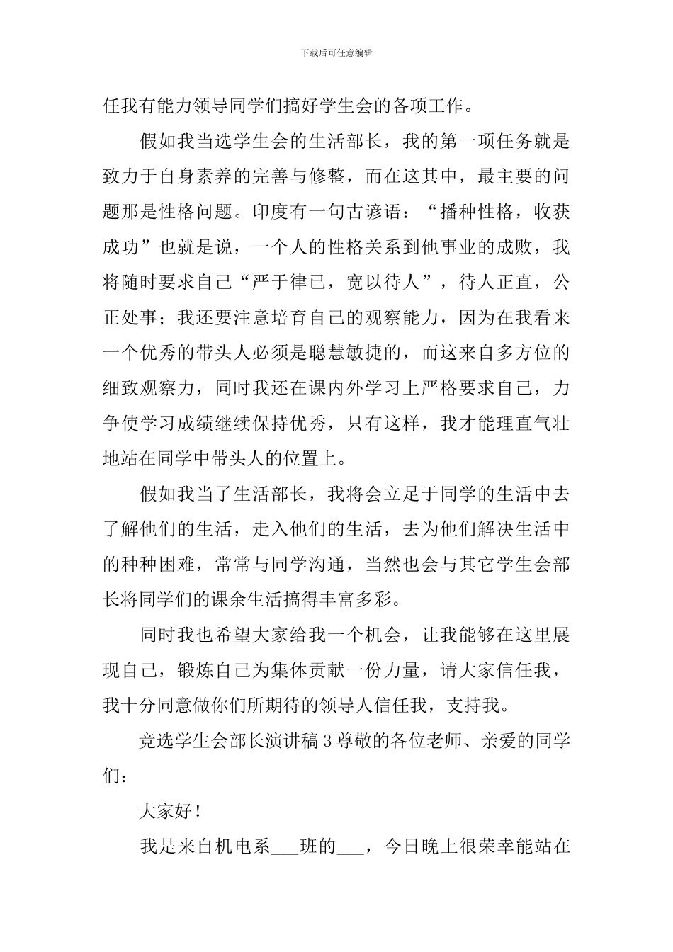竞选学生会部长演讲稿_第3页