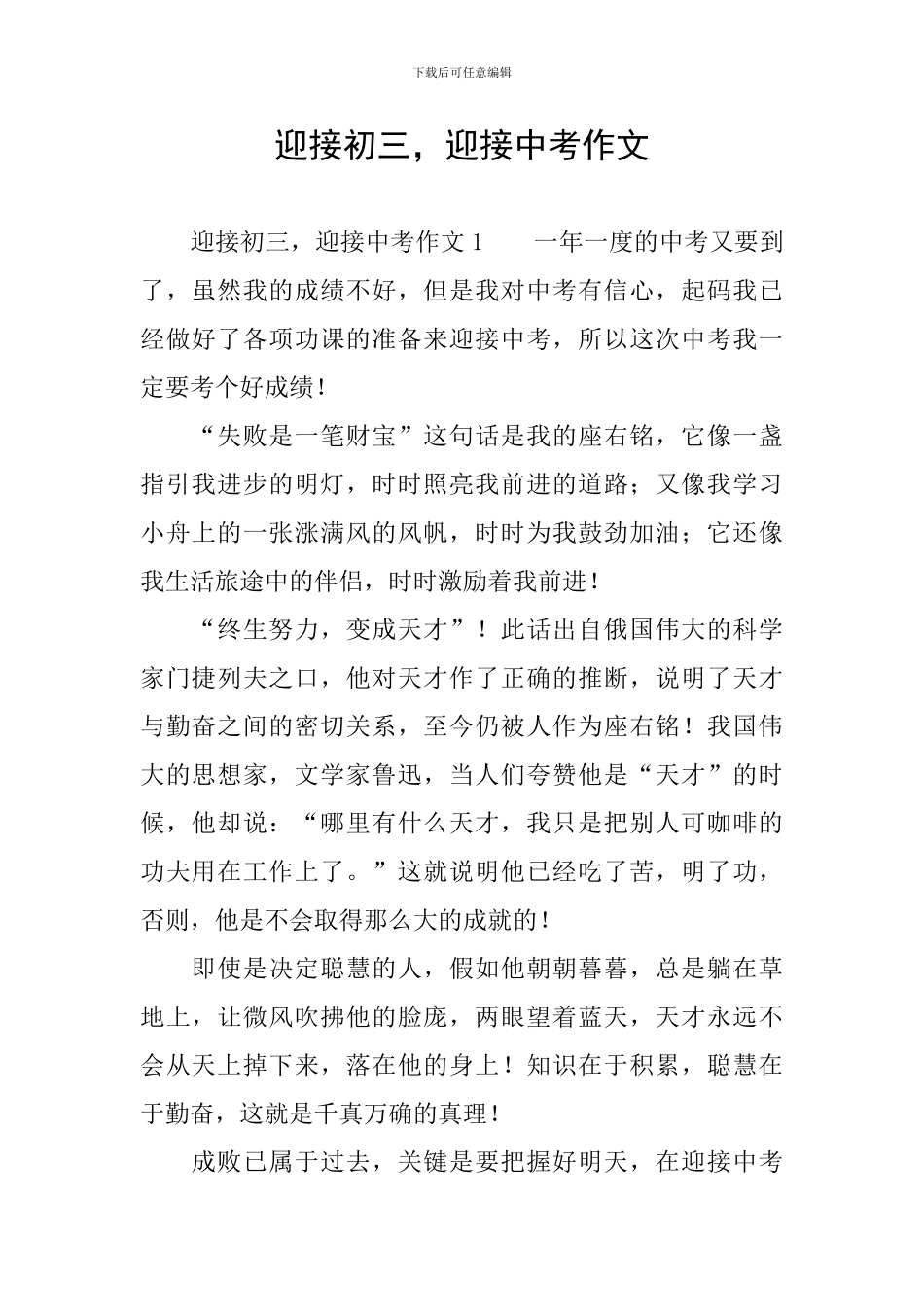 迎接初三-迎接中考作文_第1页