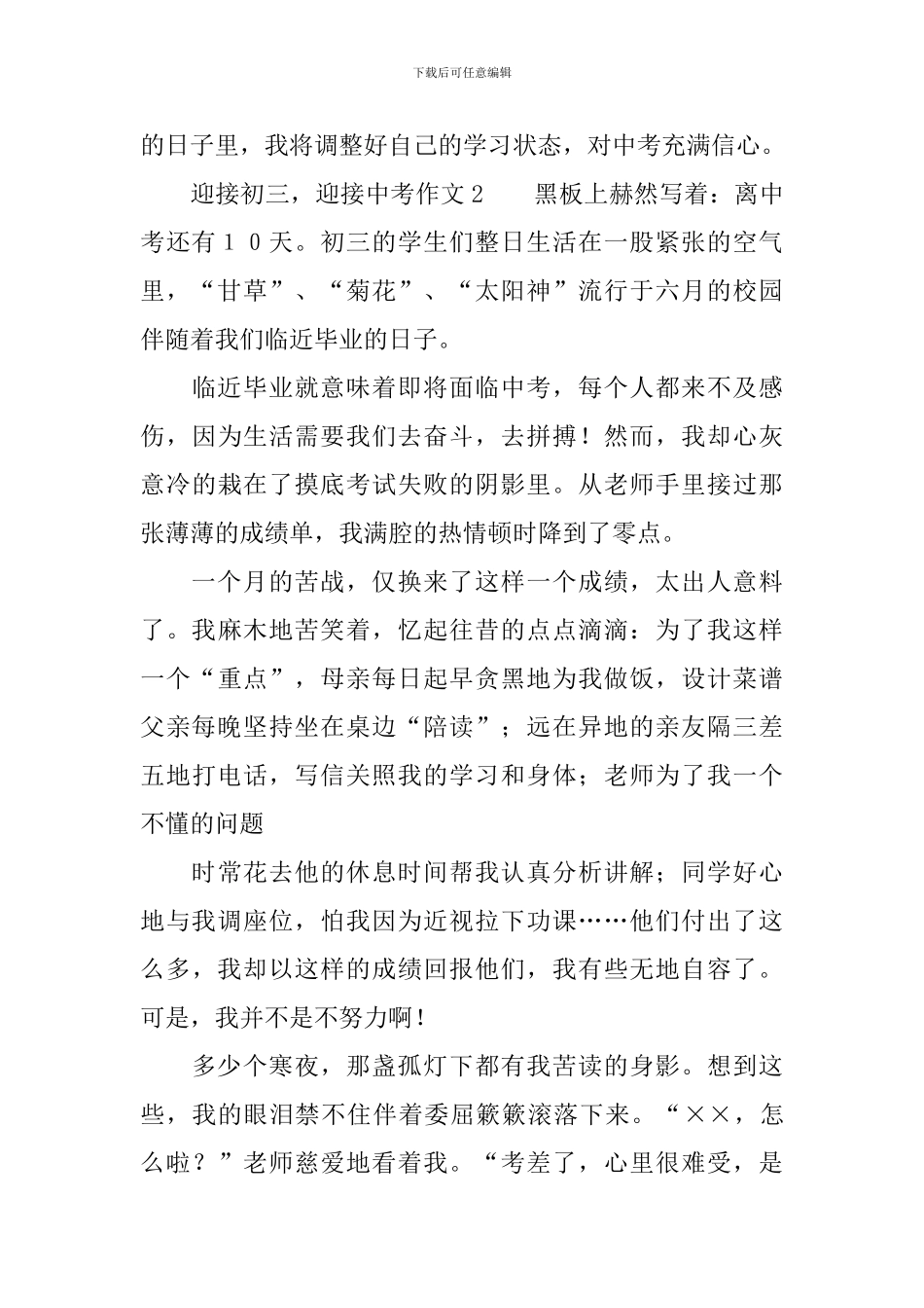 迎接初三-迎接中考作文_第2页