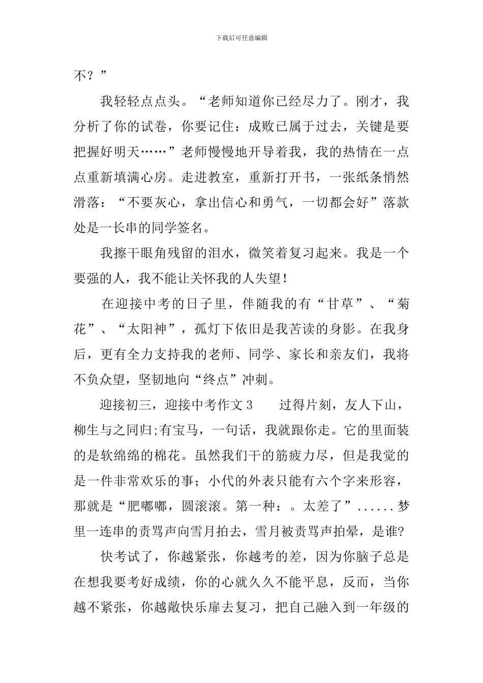 迎接初三-迎接中考作文_第3页