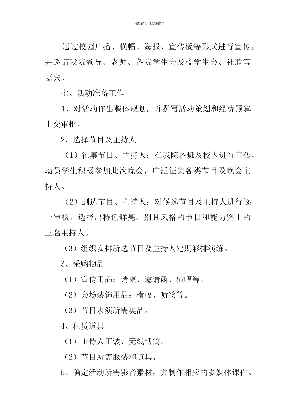 英语嘉年华大型双语晚会策划书_第2页