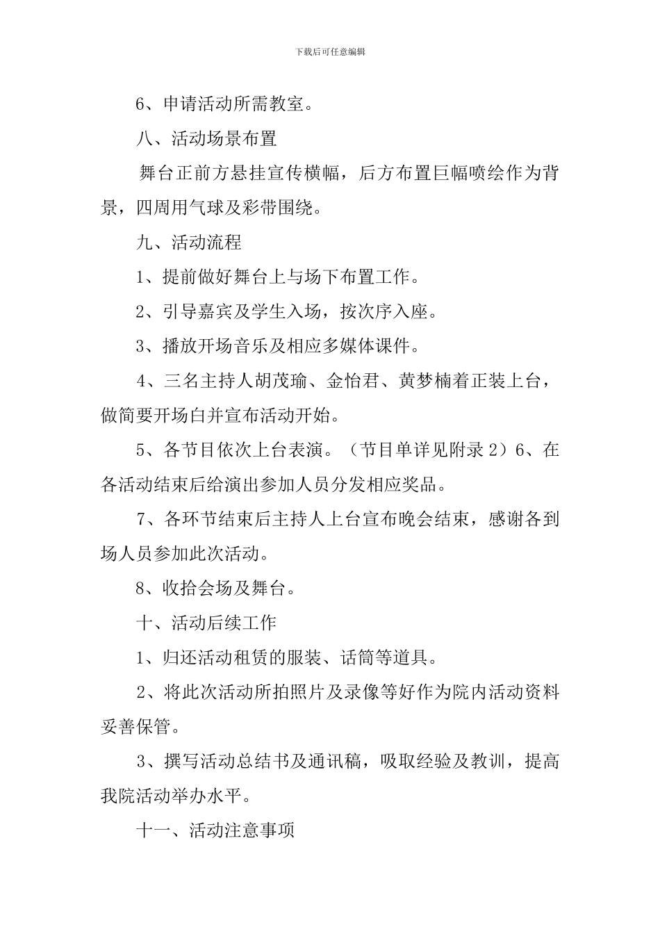 英语嘉年华大型双语晚会策划书_第3页