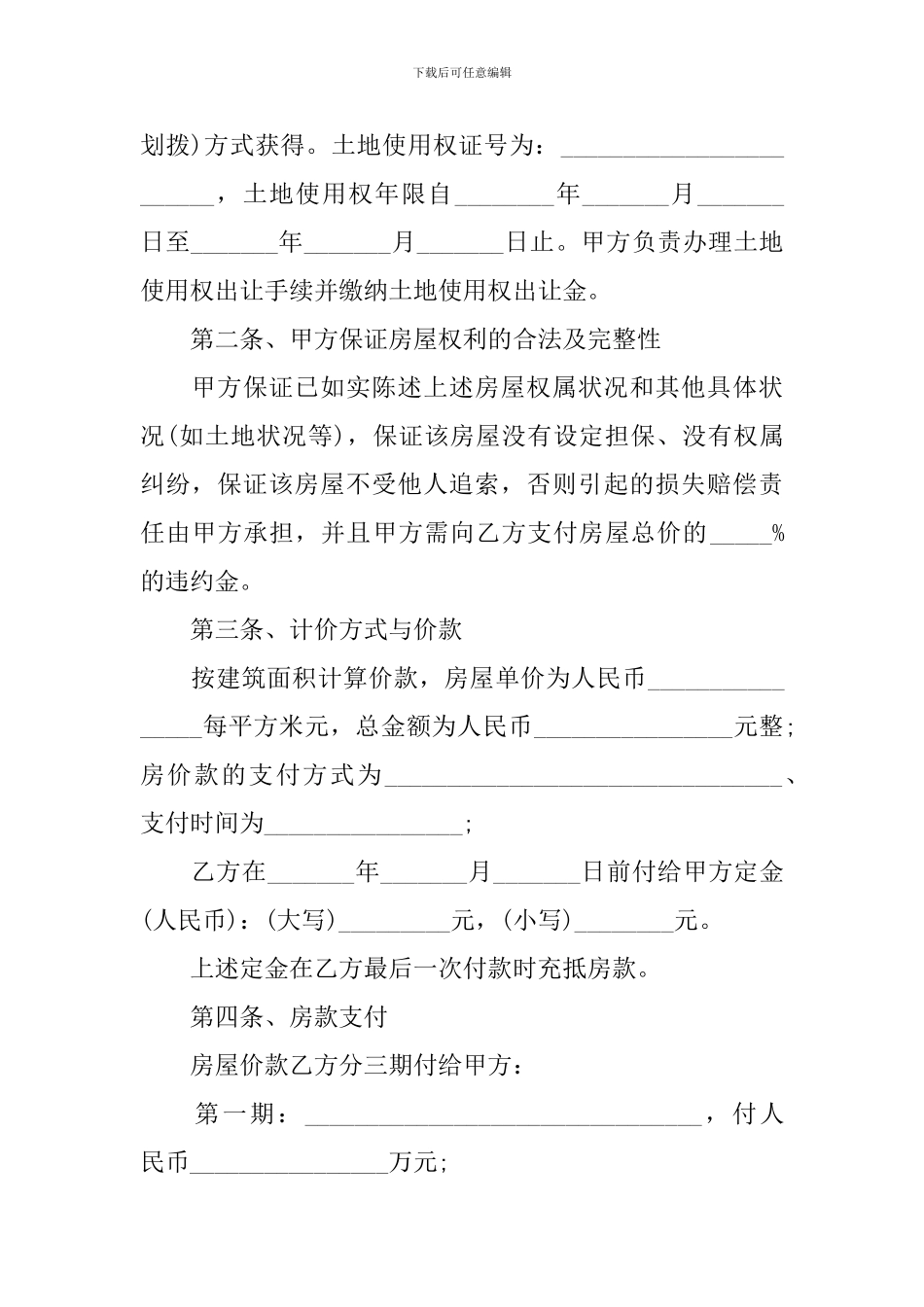 2024年简易购房合同范文_第2页