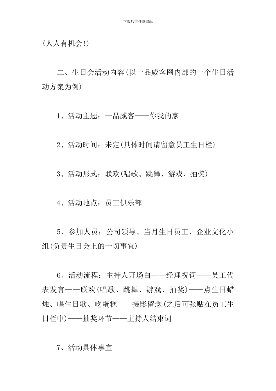 单位职工生日方案_第2页