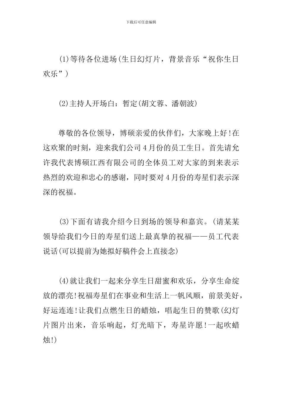 单位职工生日方案_第3页