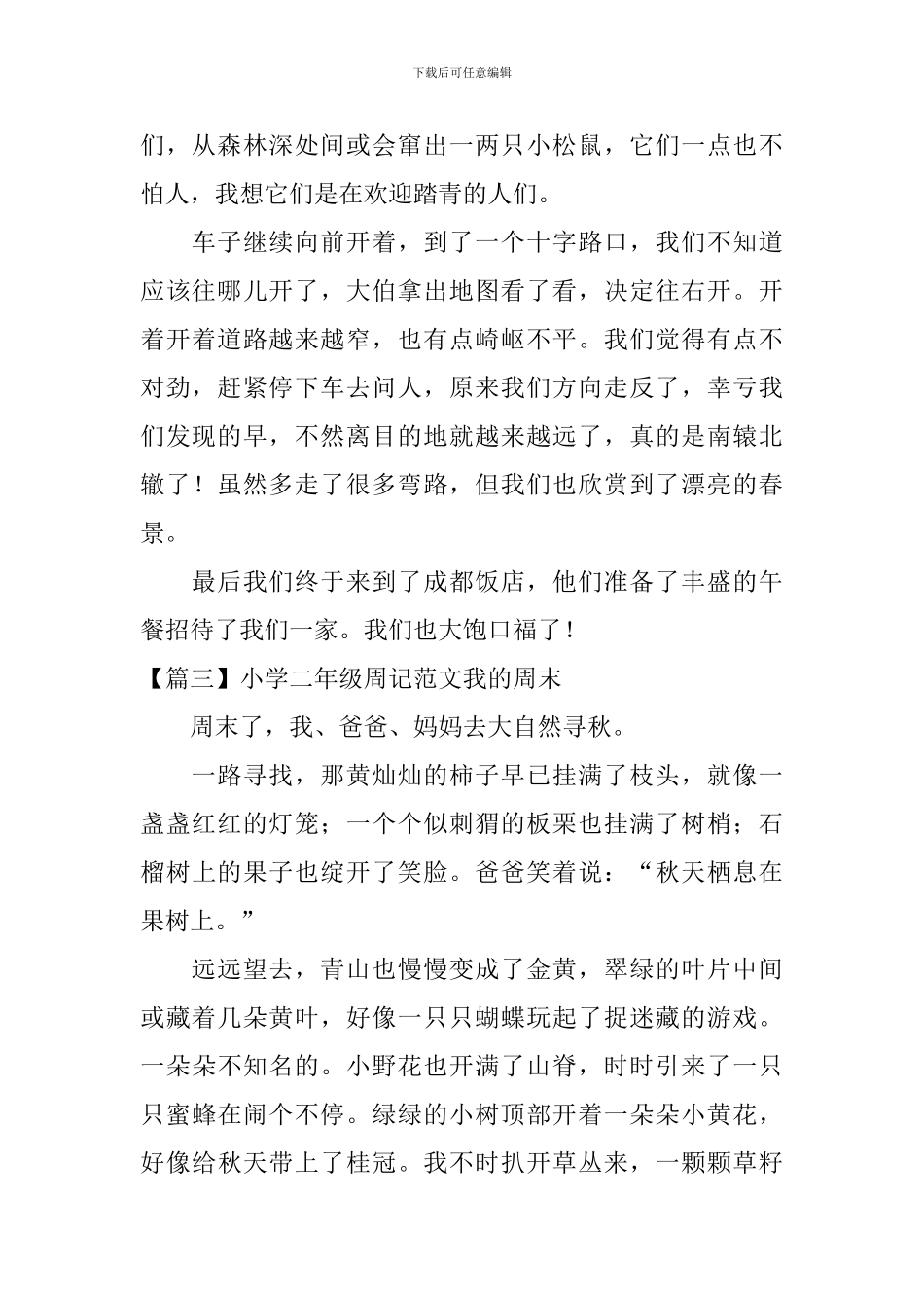 小学二年级周记范文我的周末_第2页