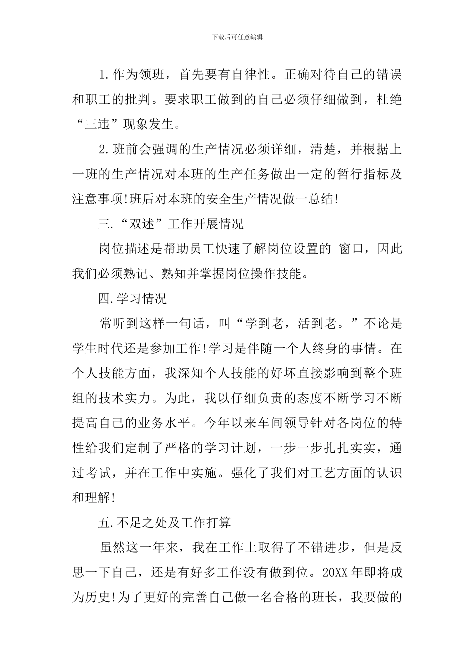 生产车间领班个人述职报告范文_第2页