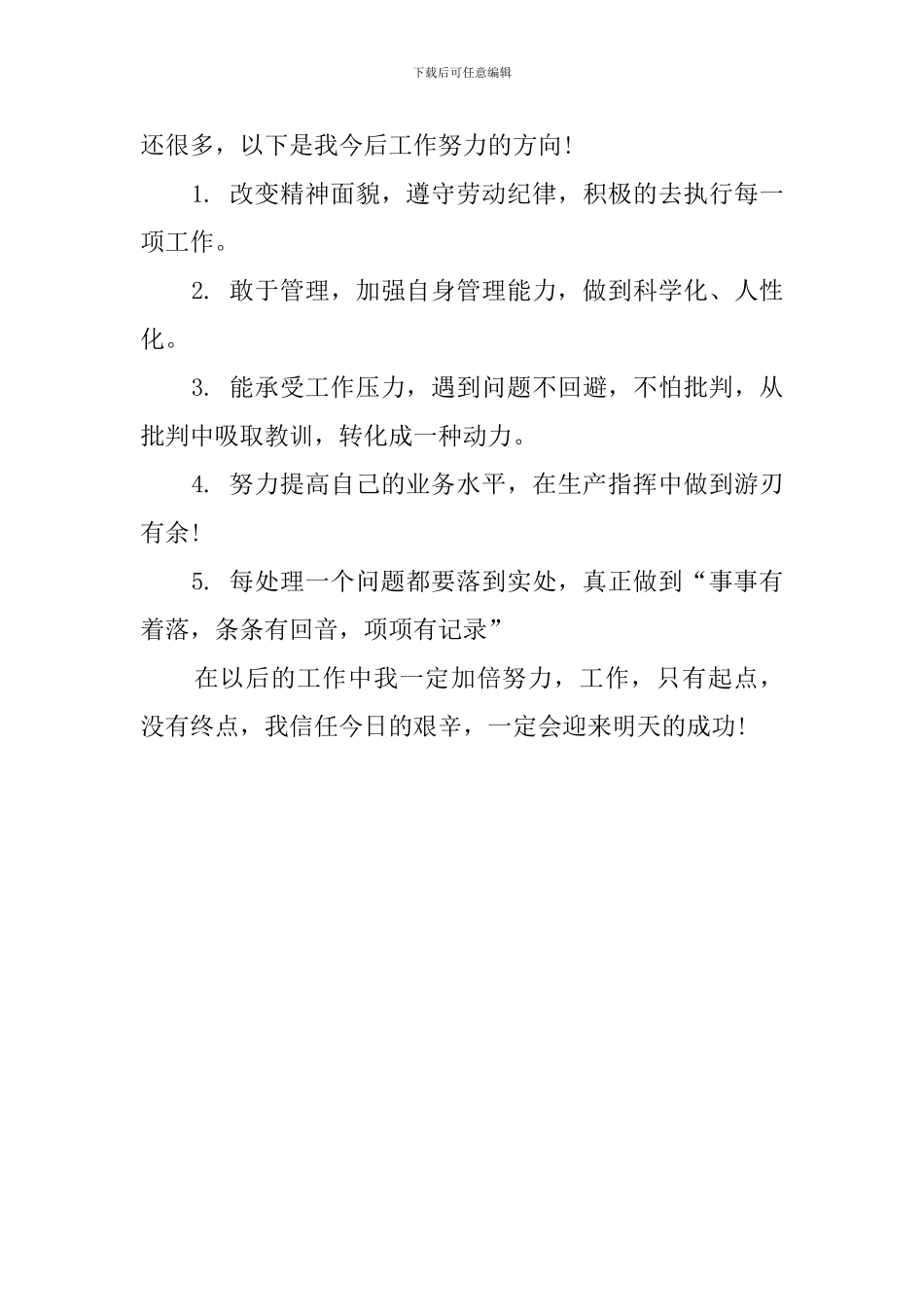 生产车间领班个人述职报告范文_第3页