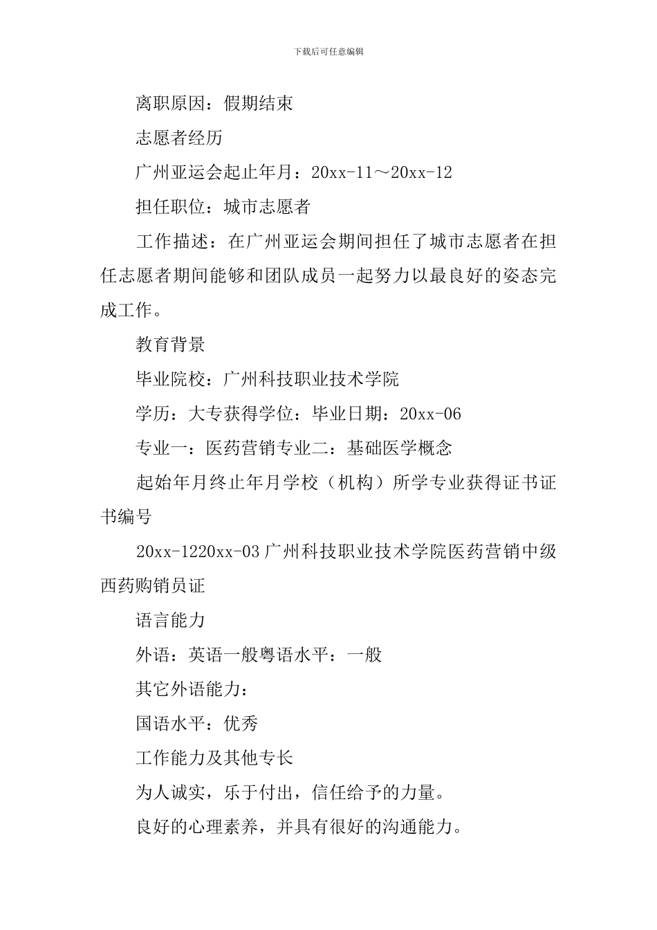 医疗行业求职简历_第2页