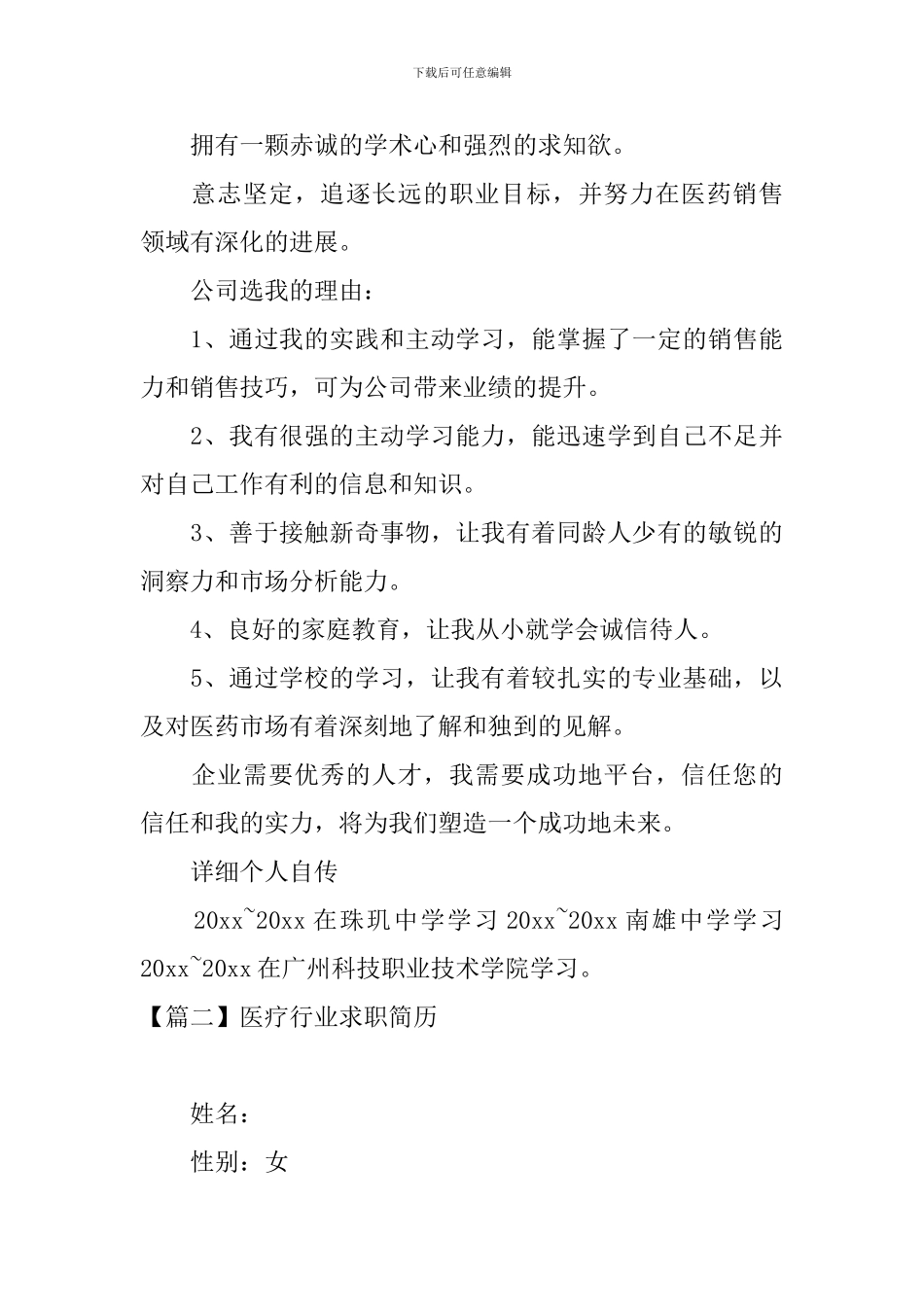 医疗行业求职简历_第3页