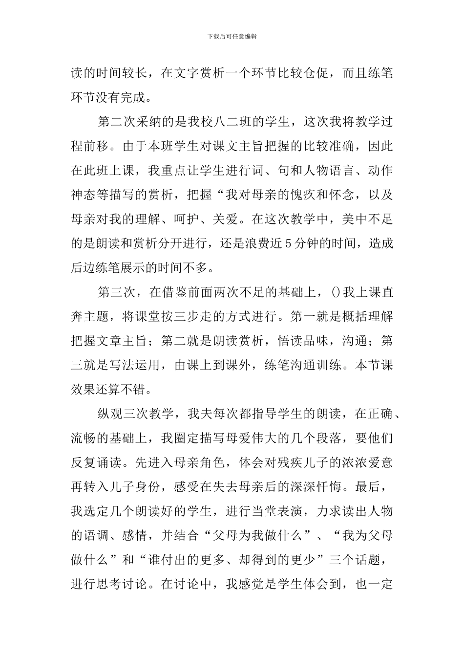 《秋天的怀念》教学反思_第2页