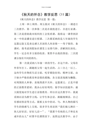《秋天的怀念》教学反思