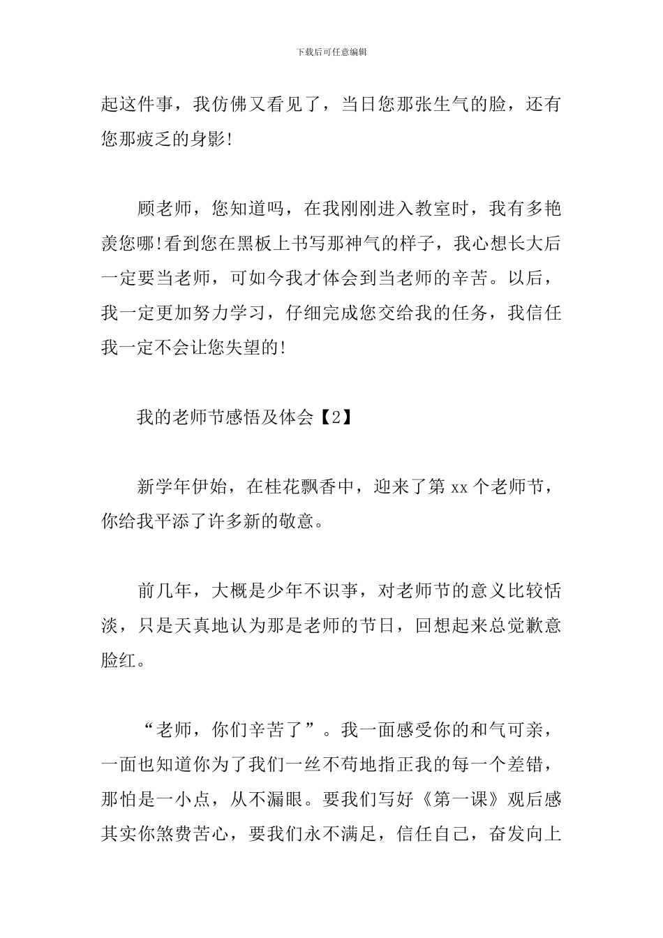 我的教师节感悟及体会_第2页