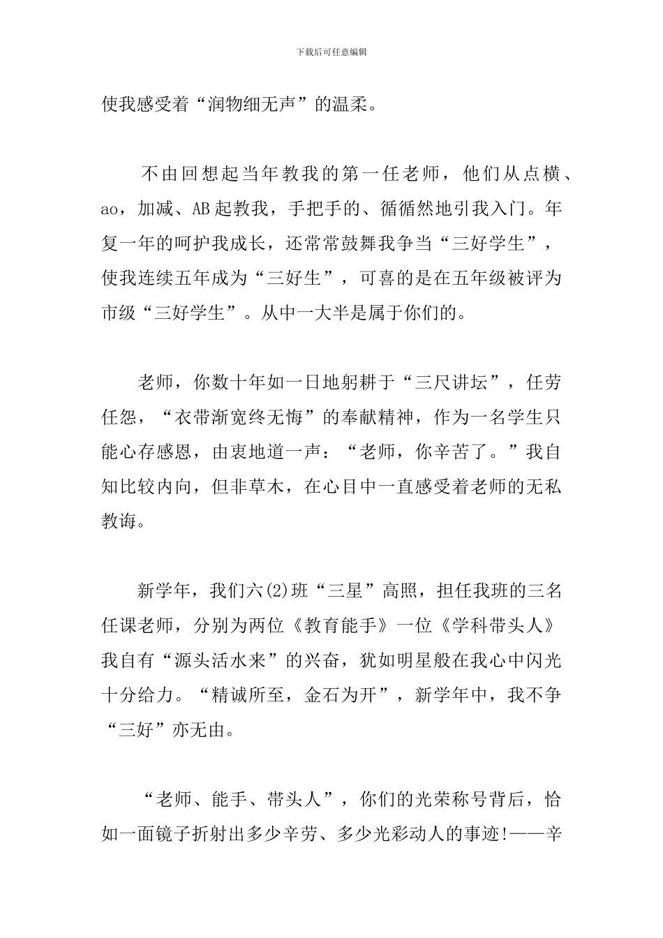 我的教师节感悟及体会_第3页