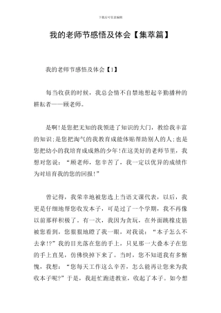 我的教师节感悟及体会
