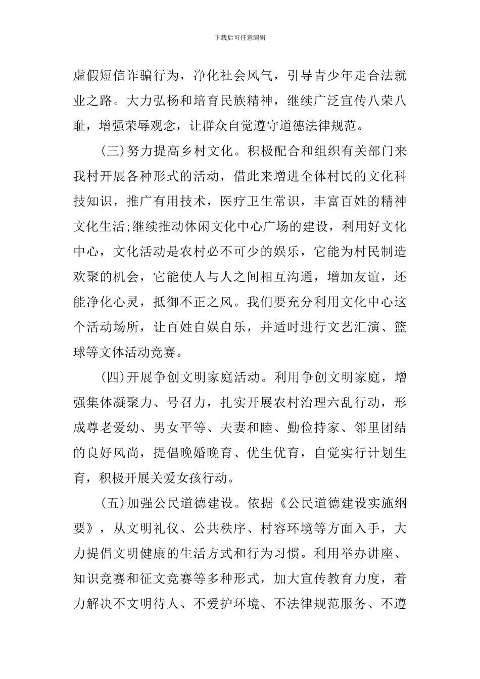 2024乡镇精神文明建设年度工作计划范文_第2页