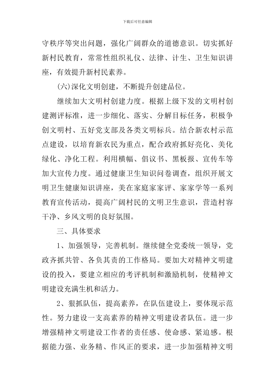 2024乡镇精神文明建设年度工作计划范文_第3页