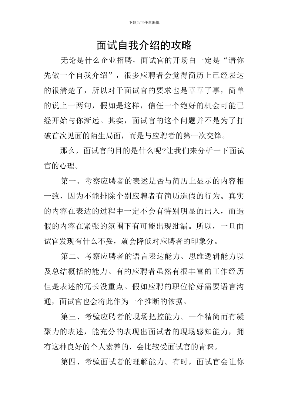 面试自我介绍的攻略_第1页