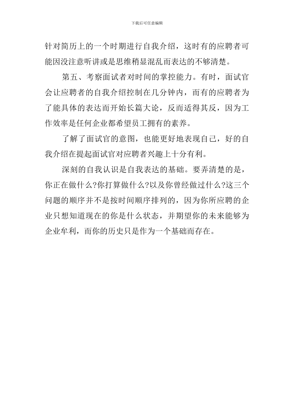 面试自我介绍的攻略_第2页