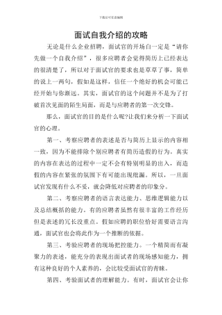 面试自我介绍的攻略