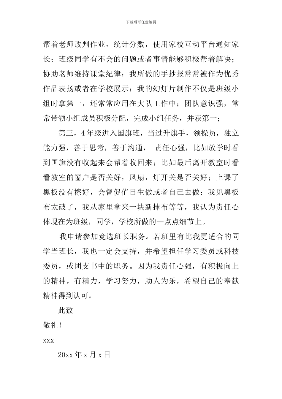 班级班长竞选稿范文_第2页