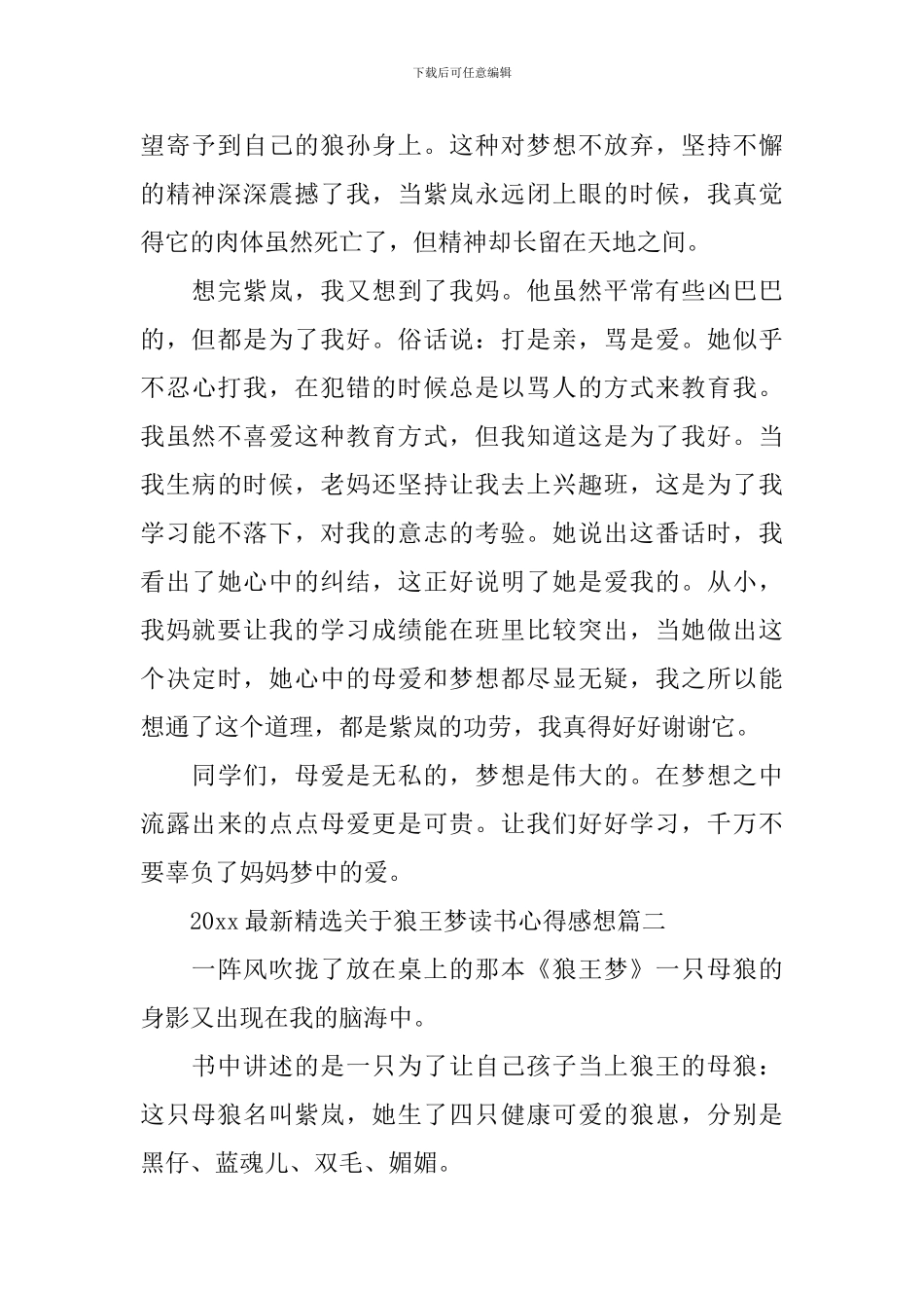 2024最新精选关于狼王梦读书心得感想_第2页