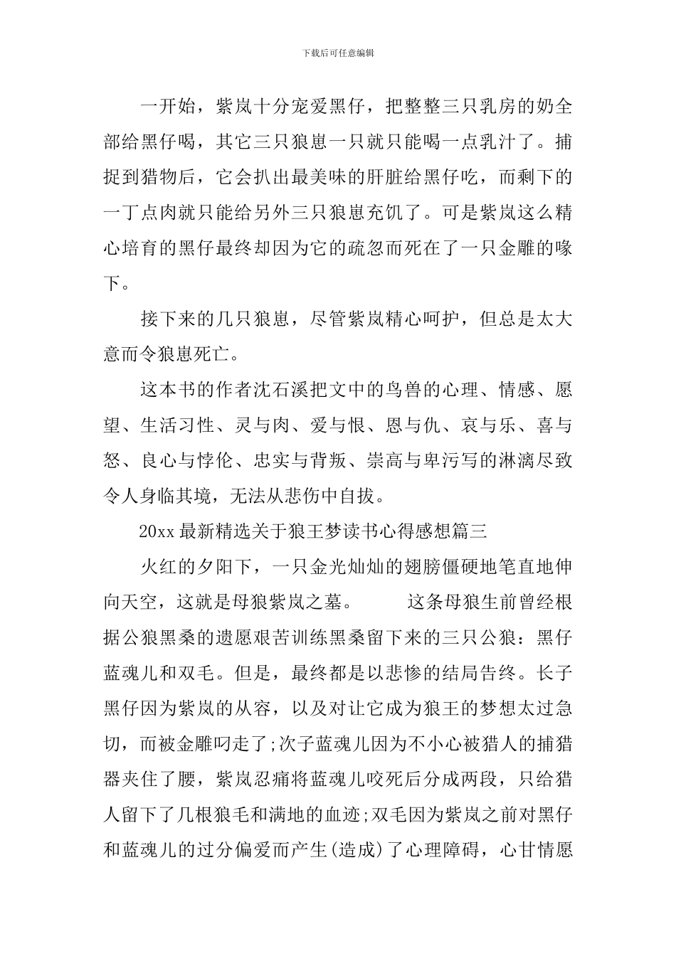 2024最新精选关于狼王梦读书心得感想_第3页