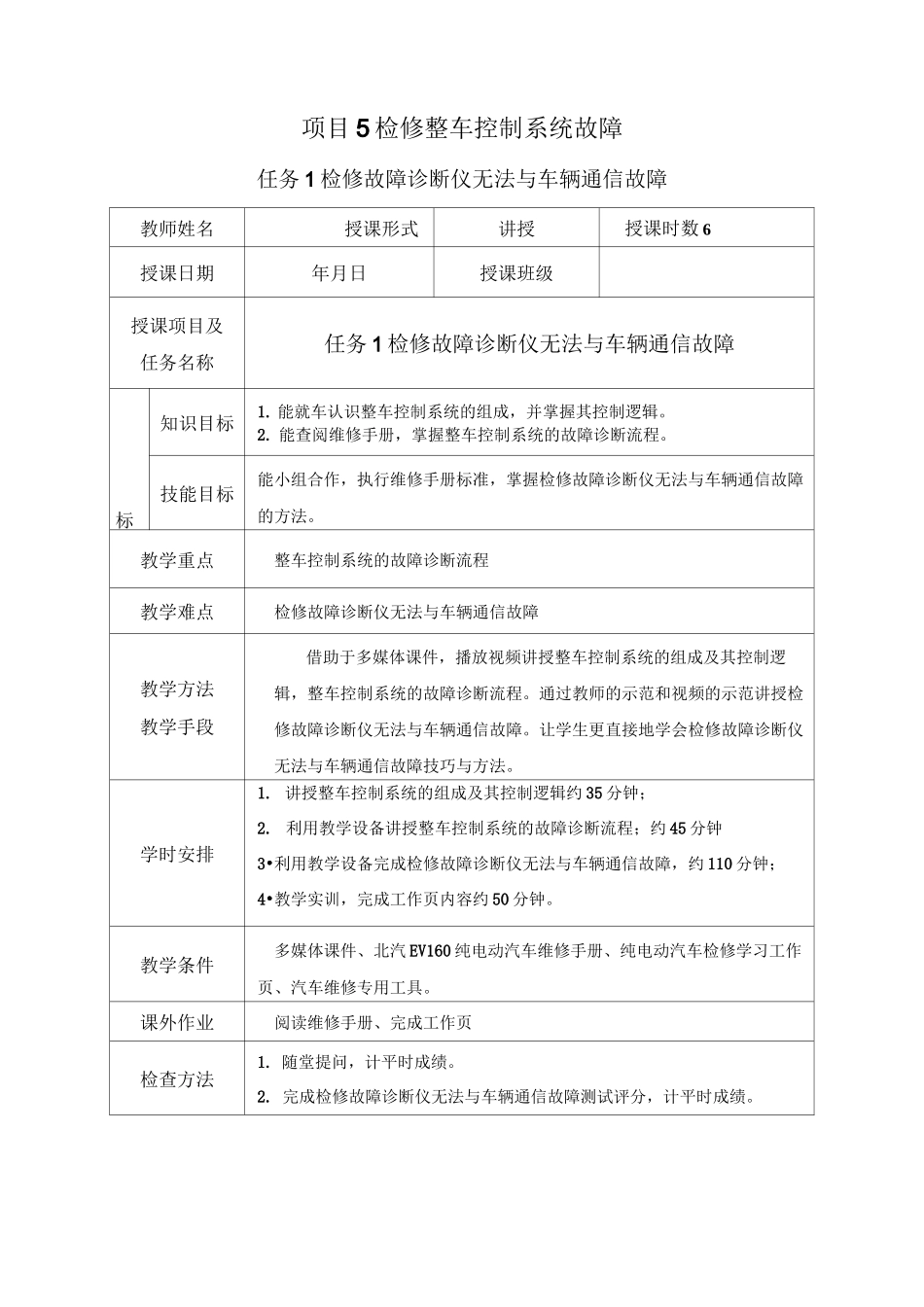 项目5  检修整车控制系统故障_第1页