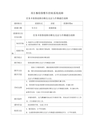 项目5  检修整车控制系统故障