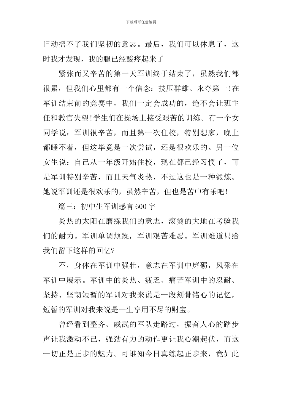 初中生军训感言600字3篇_第3页