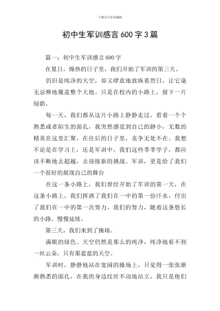 初中生军训感言600字3篇