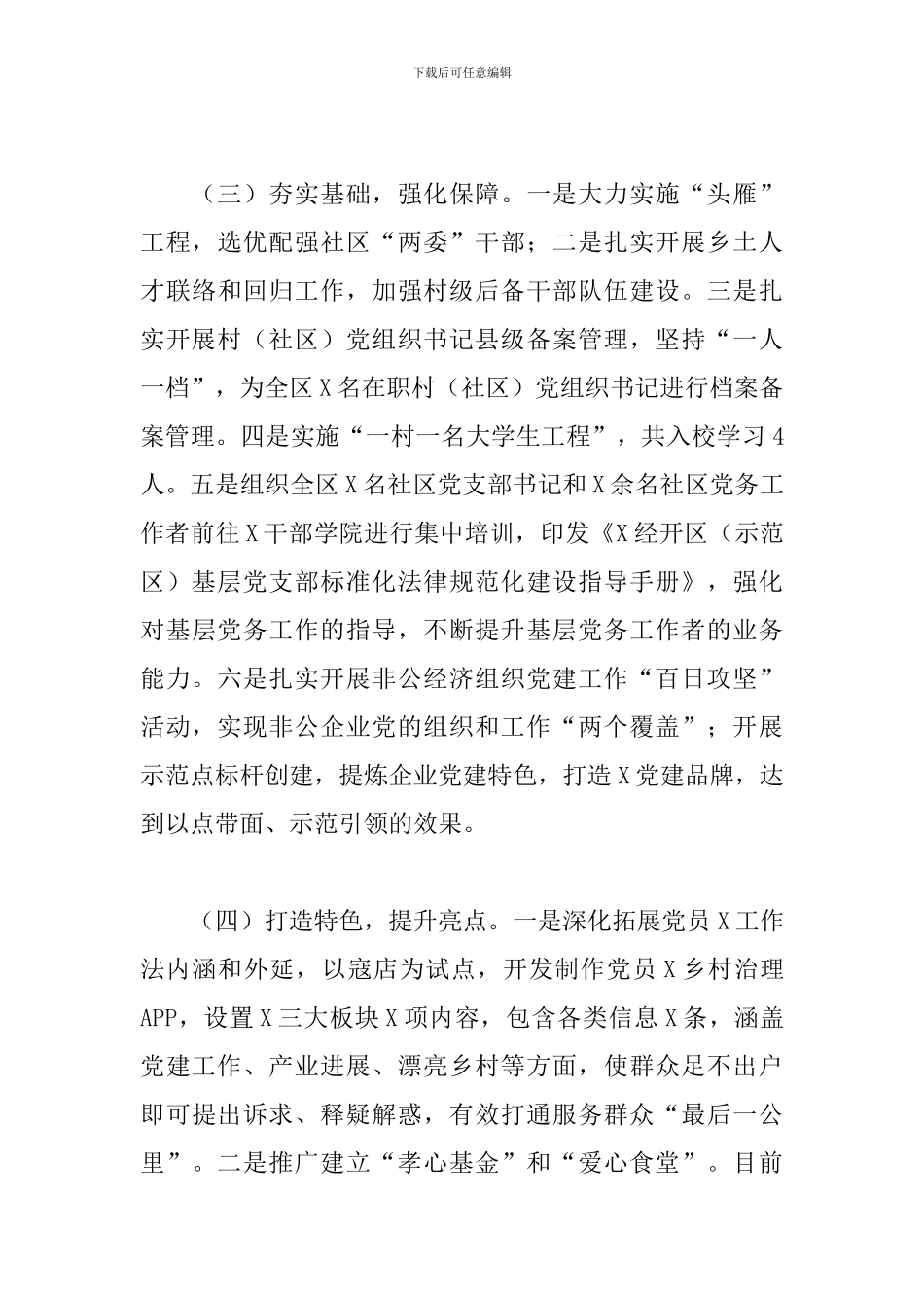 党建汇报发言：强化党建引领推进治理创新_第3页