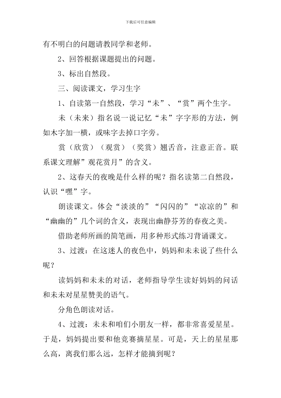 小学二年级语文《摘星星》原文、教案_第3页