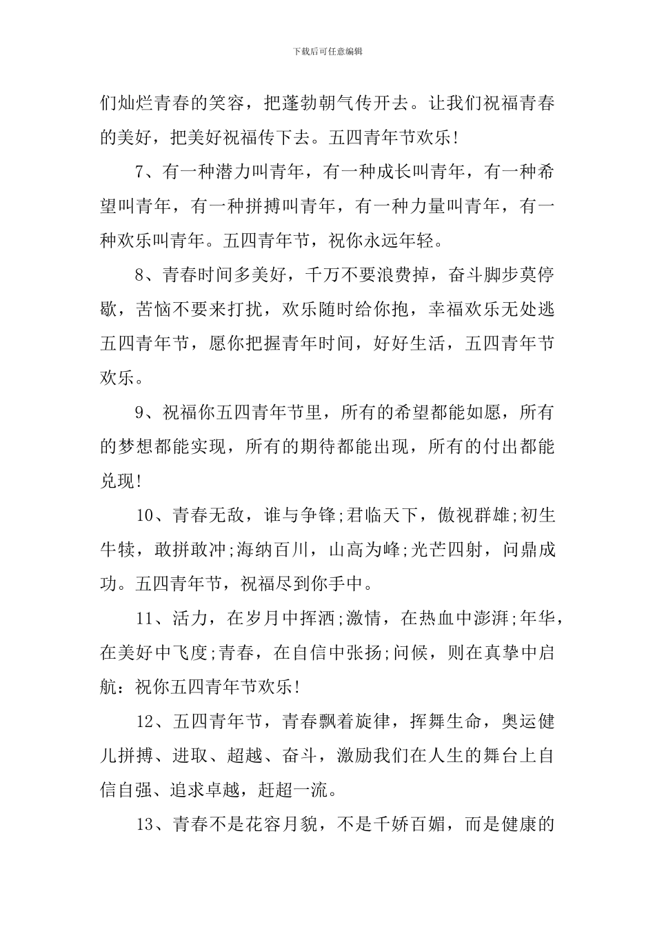 欢庆54青年节经典祝福寄语_第2页