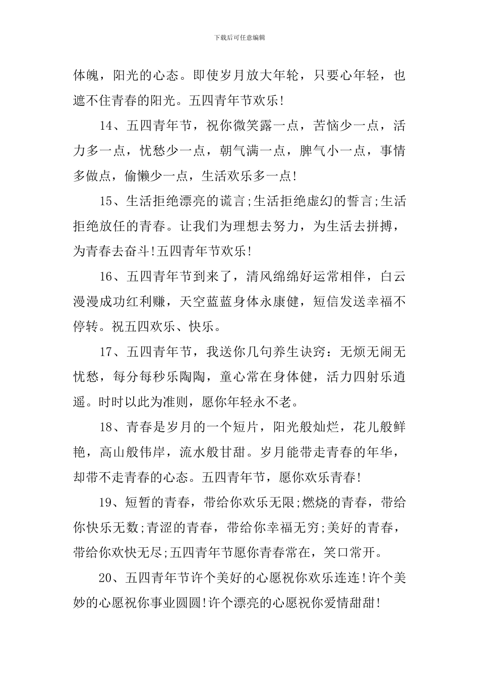 欢庆54青年节经典祝福寄语_第3页