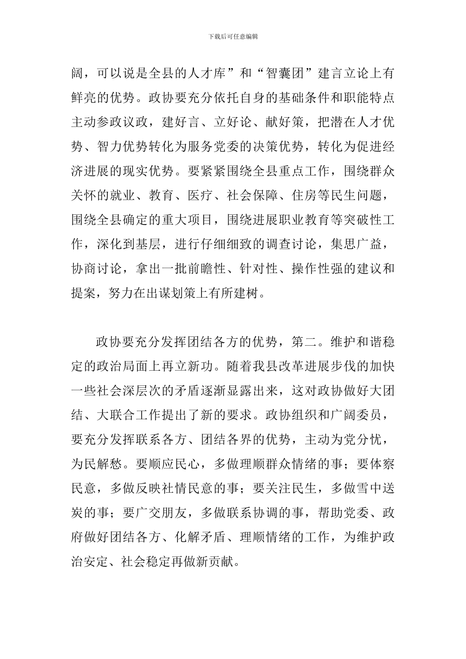 书记在政协专题会发言_第3页