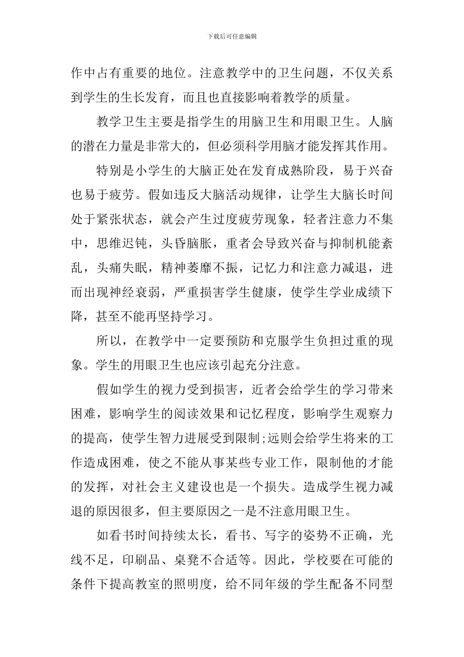 小学生劳动卫生常识班会_第3页