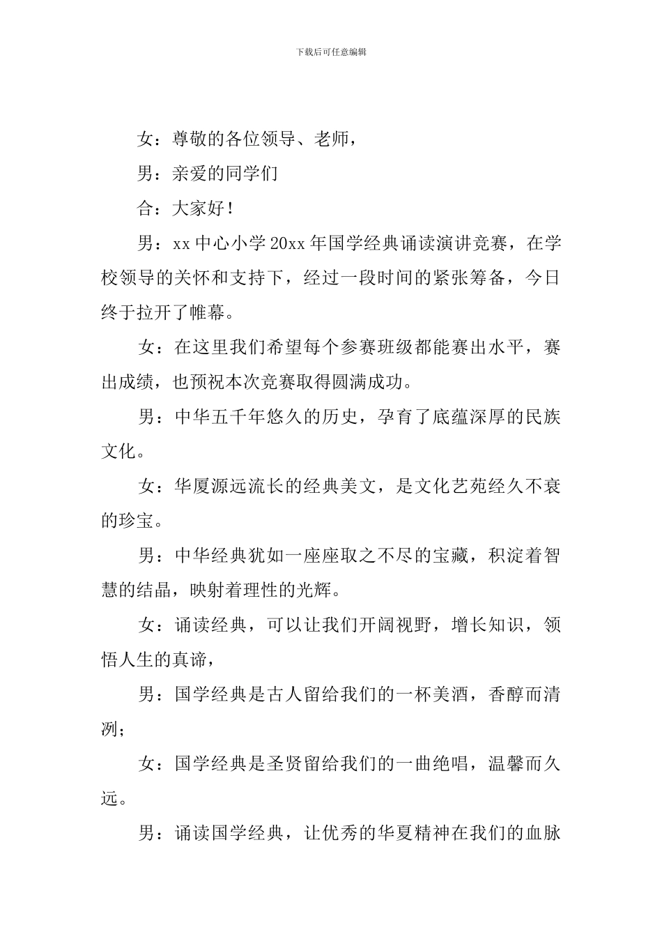 学生经典诵读主持词范文四篇_第3页