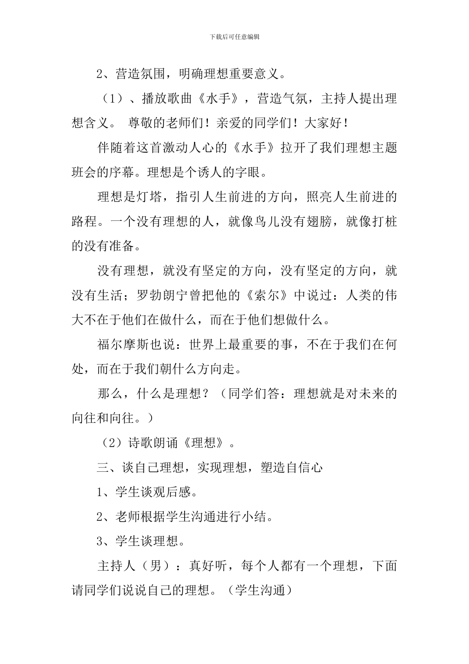 “中国梦”主题班会教案3篇_第2页