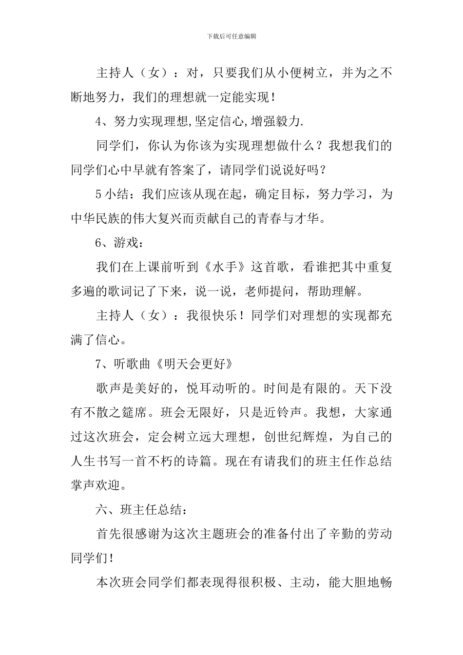 “中国梦”主题班会教案3篇_第3页