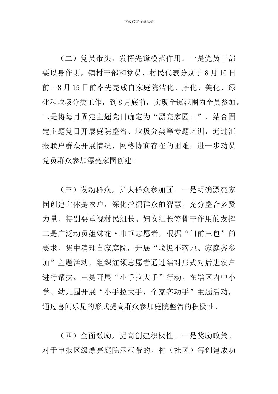 某某乡镇美丽家园创建活动方案_第3页