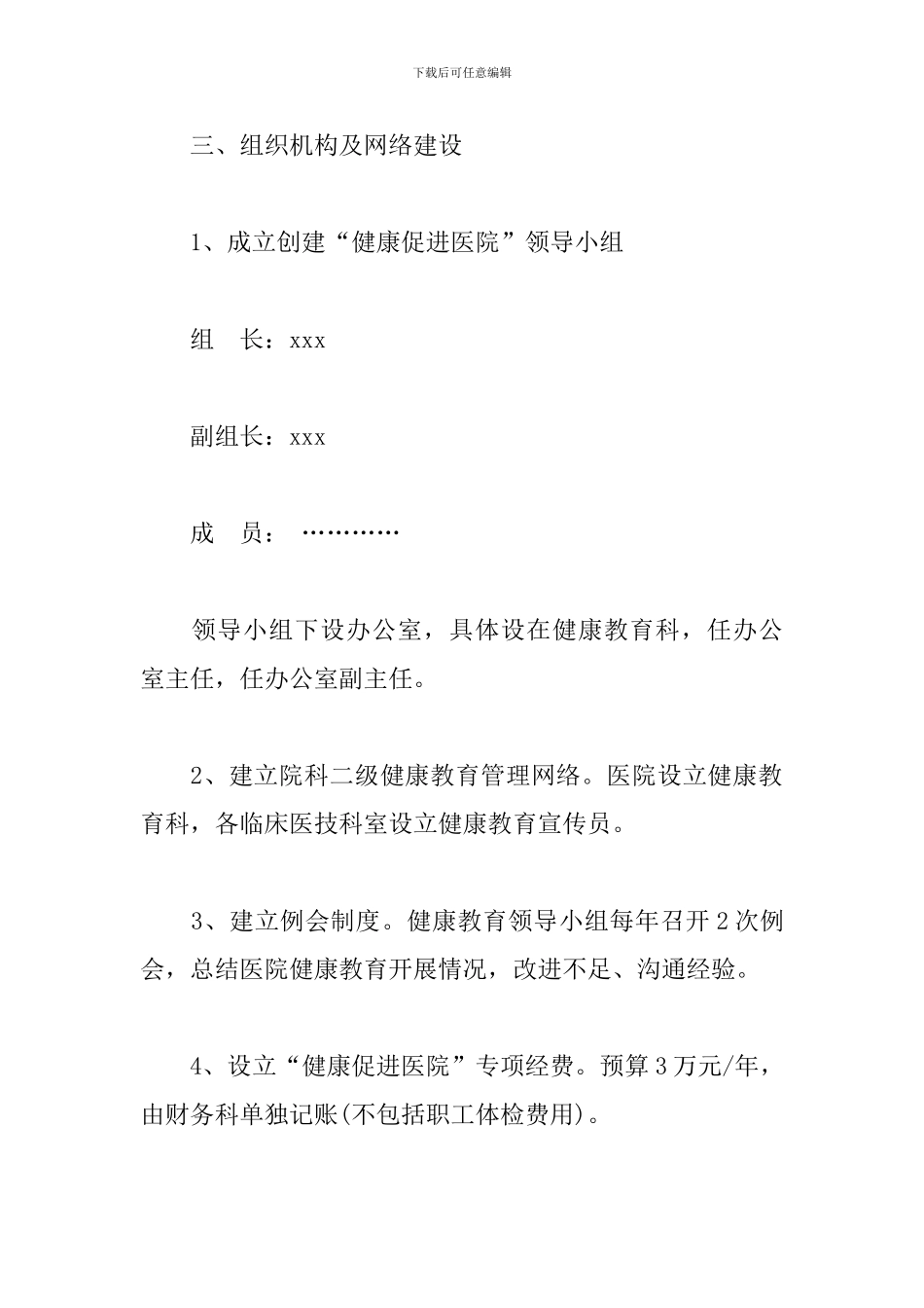 申报“健康促进示范医院”工作方案——“健康促进医院”创建活动方案_第2页