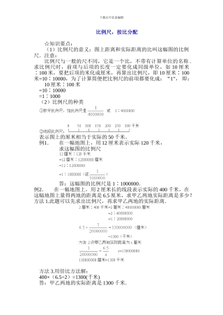 六年级数学比例尺、按比例分配应用题例题