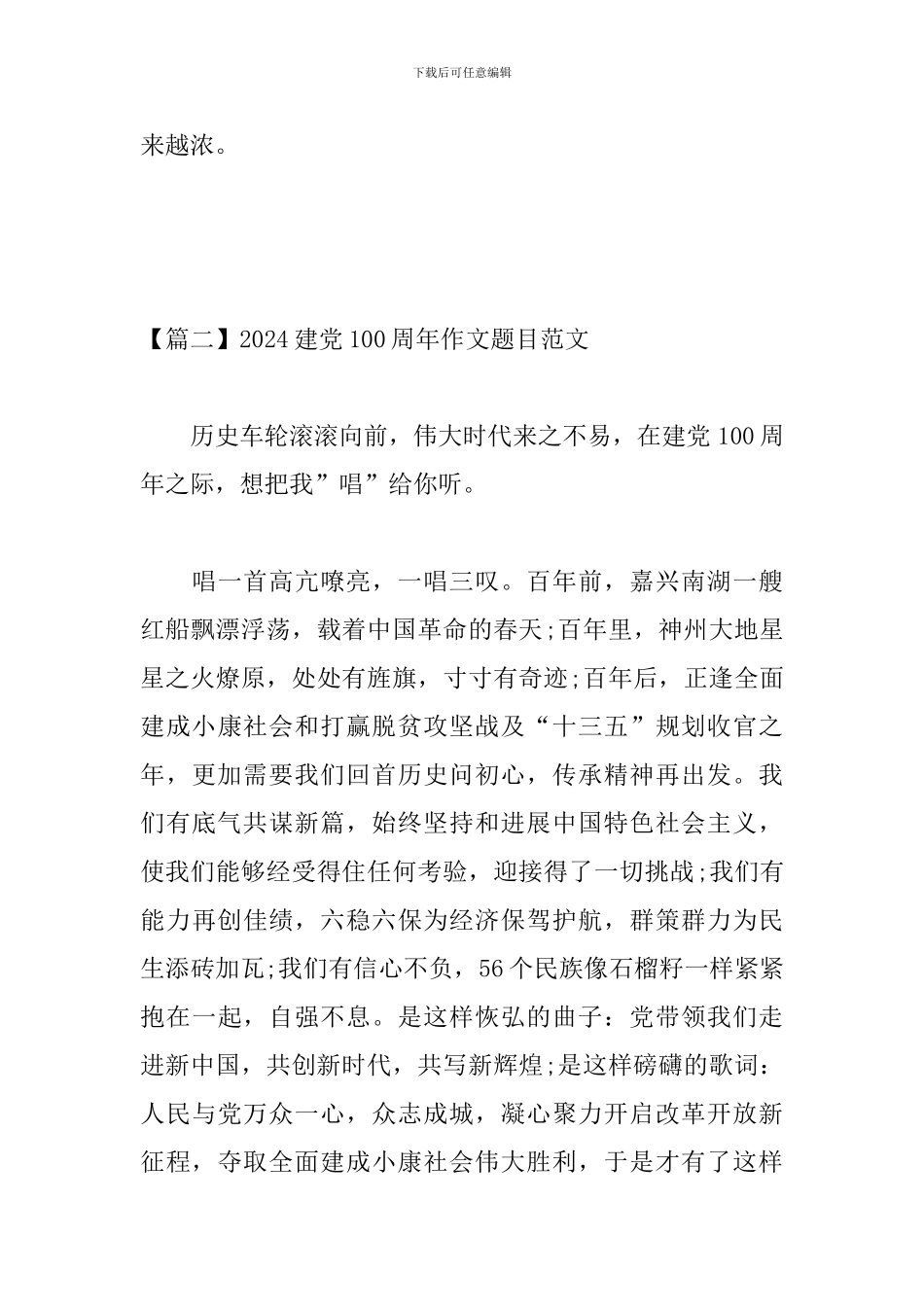 2024建党100周年作文题目范文_第3页