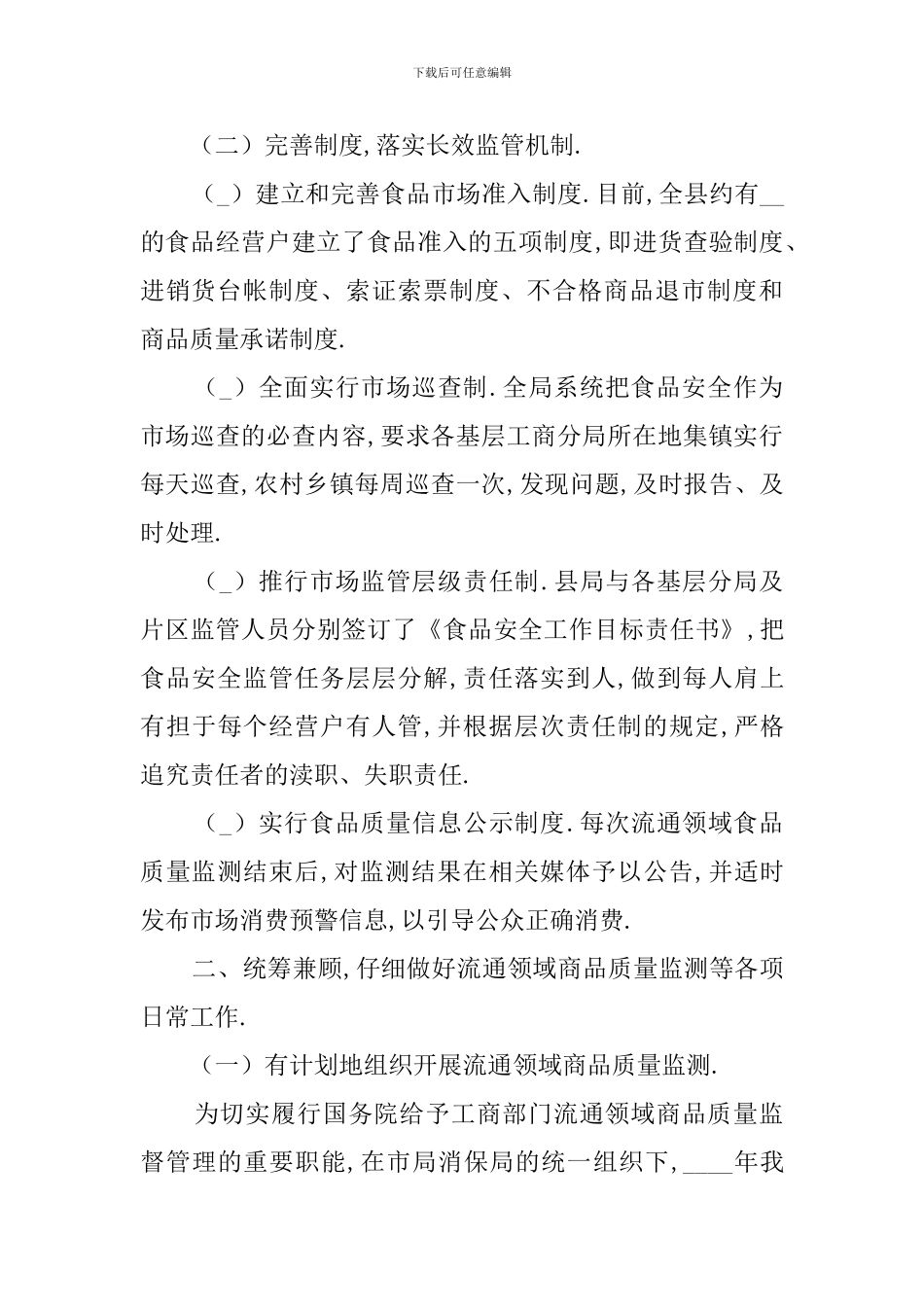 县工商局消保局工作总结_第2页