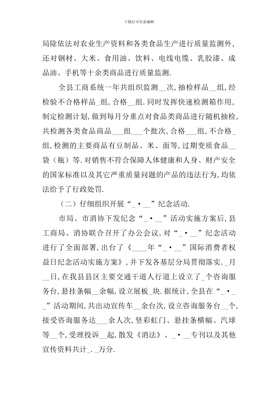 县工商局消保局工作总结_第3页