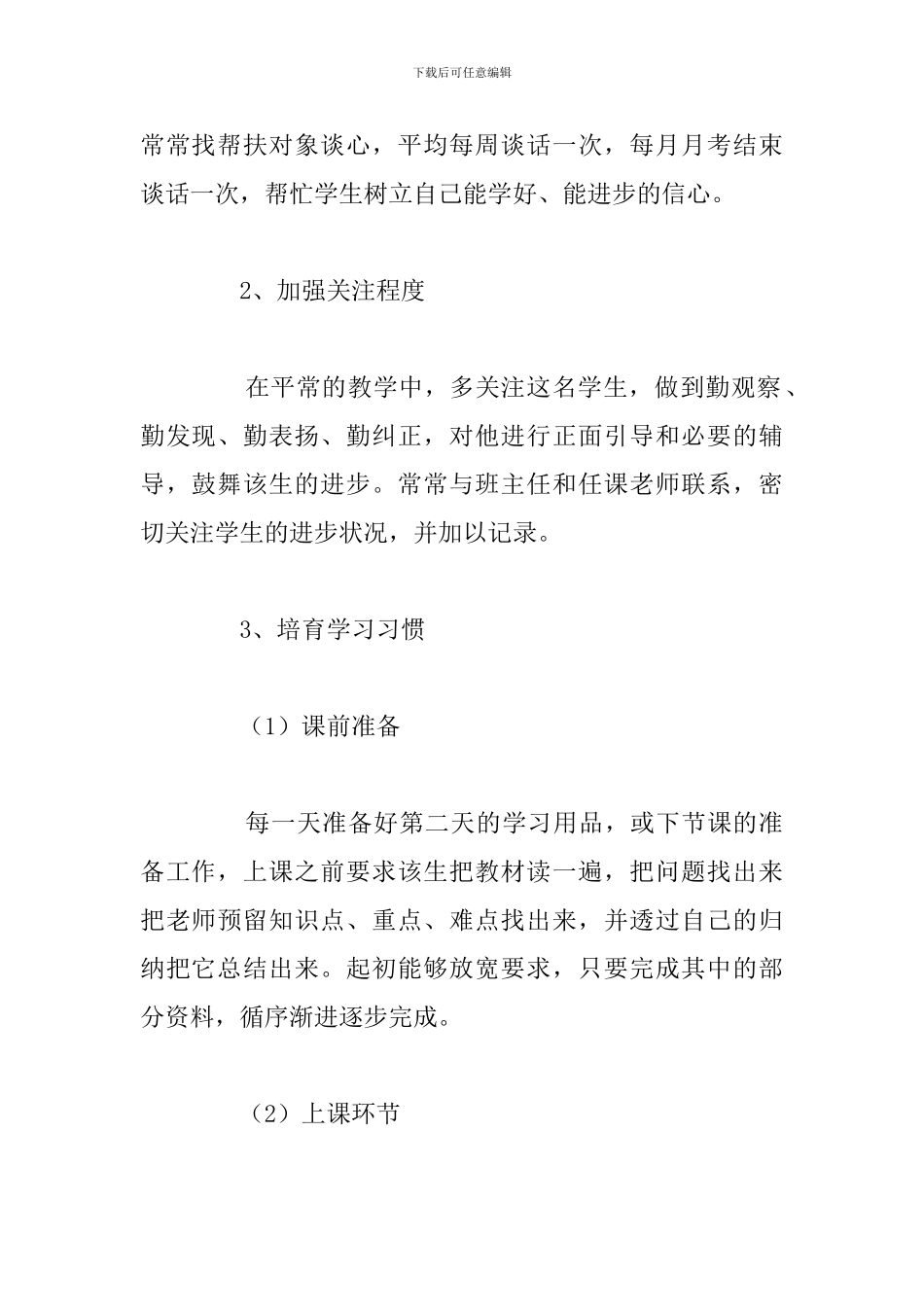 2024年教师帮扶农村贫困留守儿童工作总结合集_第2页