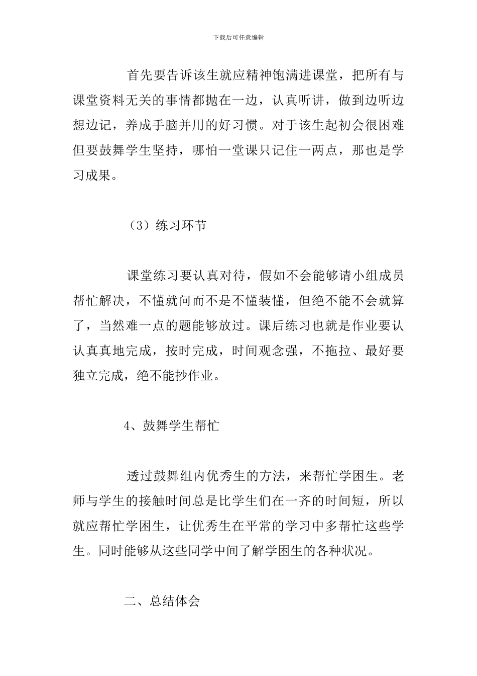 2024年教师帮扶农村贫困留守儿童工作总结合集_第3页
