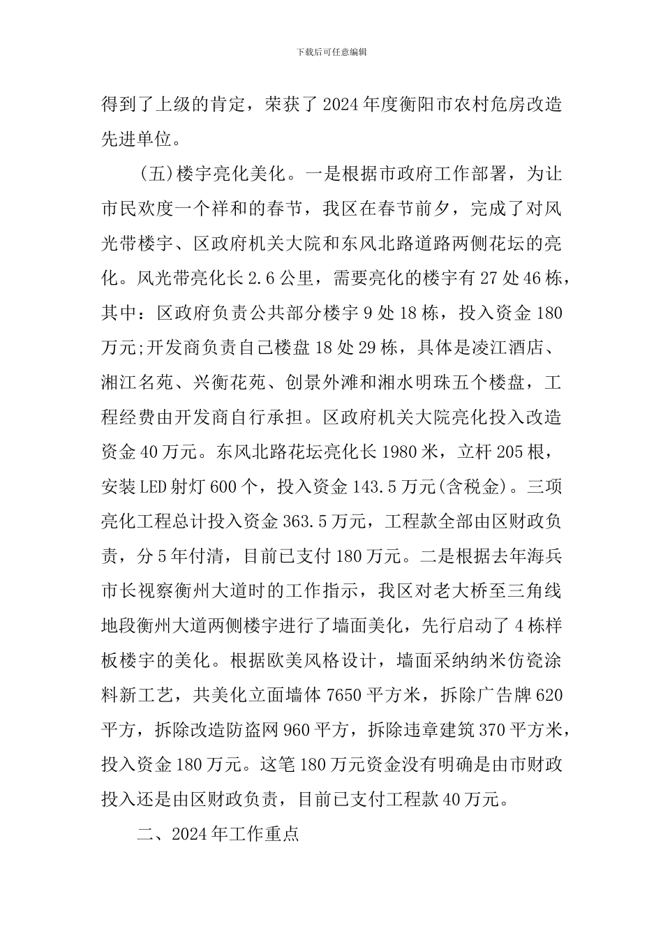 珠晖区城市建设工作情况总结汇报_第3页