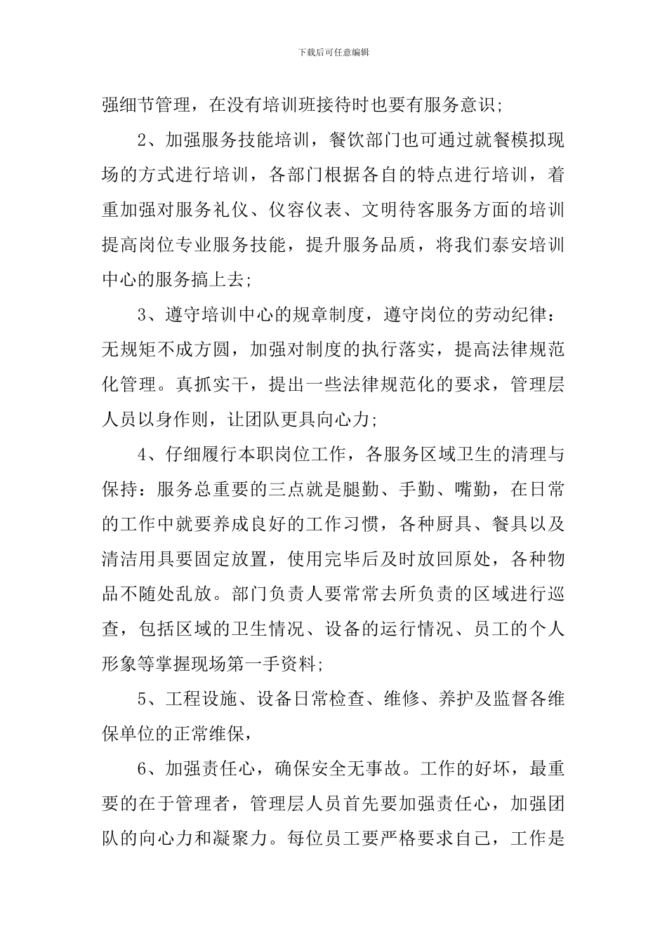 物业公司年底会议领导发言稿_第2页